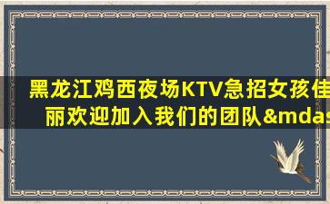 汕头夜场招聘